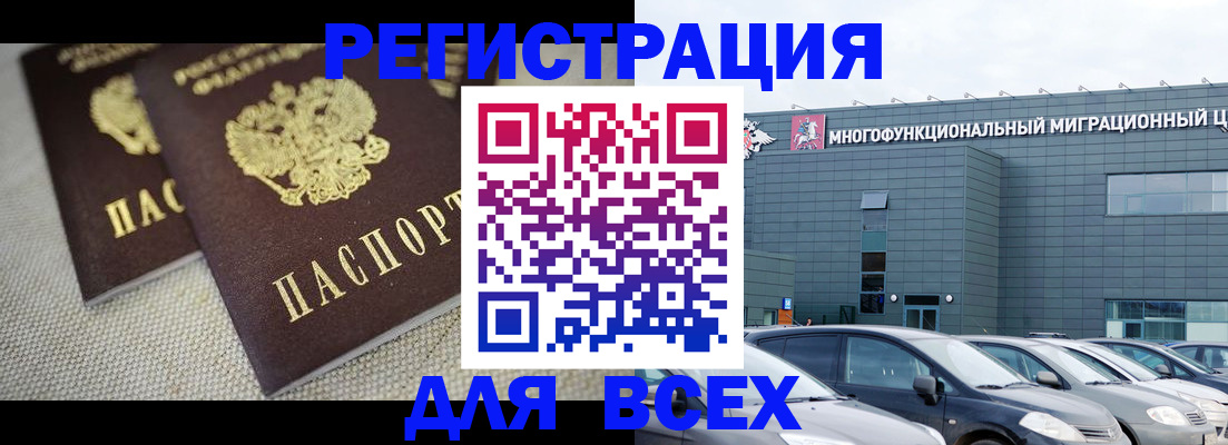 прописка 2025 в Железноводске